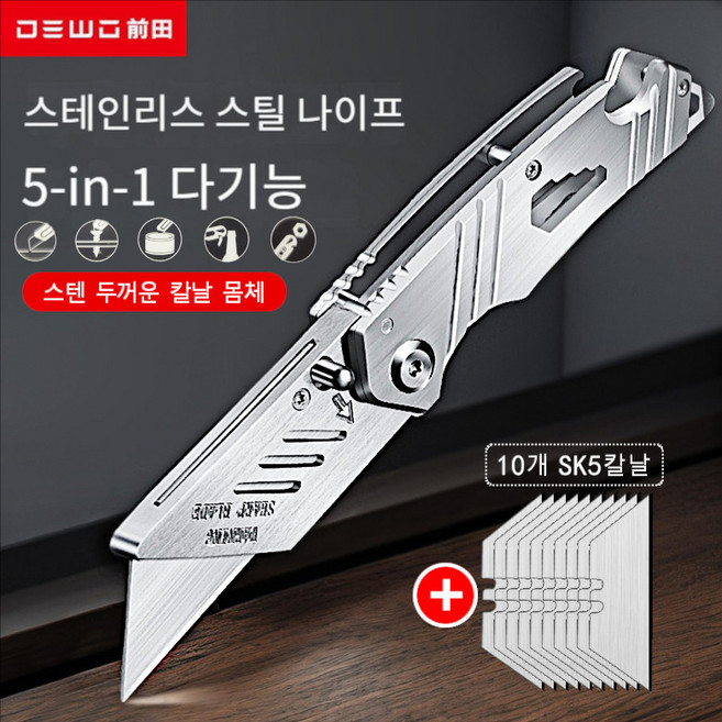 DEWO 5-in-1 다기능 멀티 공업용 스테인리스 접이식 커터칼, 1개