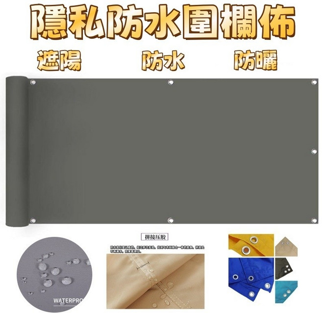 百物集 陽台圍欄隱私布 防水遮陽帆 庭院防曬網 隔熱防窺 露台擋風布, 定製墨綠隱私防水布