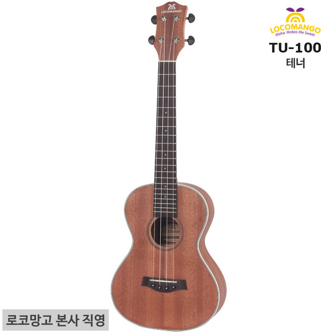 [LOCOMANGO] [로코망고]TU-100 테너우쿨렐레 /사은품12가지증정/ 검수및세팅발송