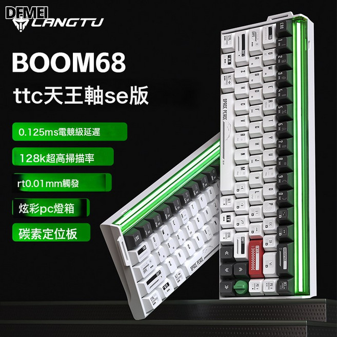 DFMEI BOOM68磁軸機械鍵盤無線藍牙三模天王軸SE電腦遊戲鍵盤, BSUN TOY, 如圖, BOOM68--綠光幻刃有線-TTC天王軸se