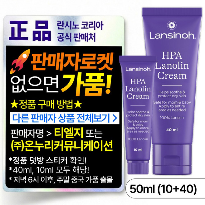 란시노 HPA 라놀린 니플 유두보호 크림, 50ml, 1개