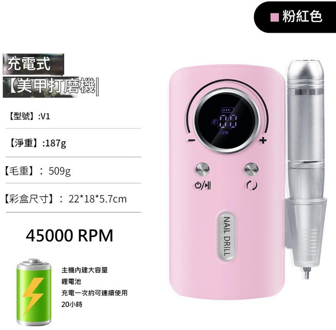 充電式美甲打磨機 45000轉, 1個, V1粉