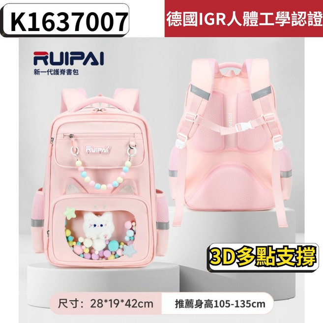 RUIPAI 兒童護脊書包 德國IGR人體工學認證 防潑水輕量設計