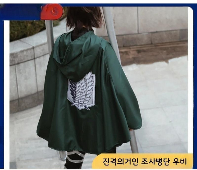 진격의거인 조사병단 방수 레인코트 우비 망토 코스프레 코스튬 자유의날개 케이프 RU654542121
