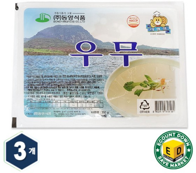 저칼로리 탱글한 식감의 우뭇가사리 우무채, 3개