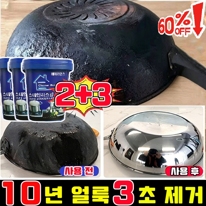 스테인리스 연마제 제거제 초강력 기름때제거제 스텐 얼룩제거제 가성 소다 스테인리스 광택제 대용량 다목적 물때 클리너 오븐크리너 욕실 석회제거제 탄냄비 제거방법, 5개, 500g