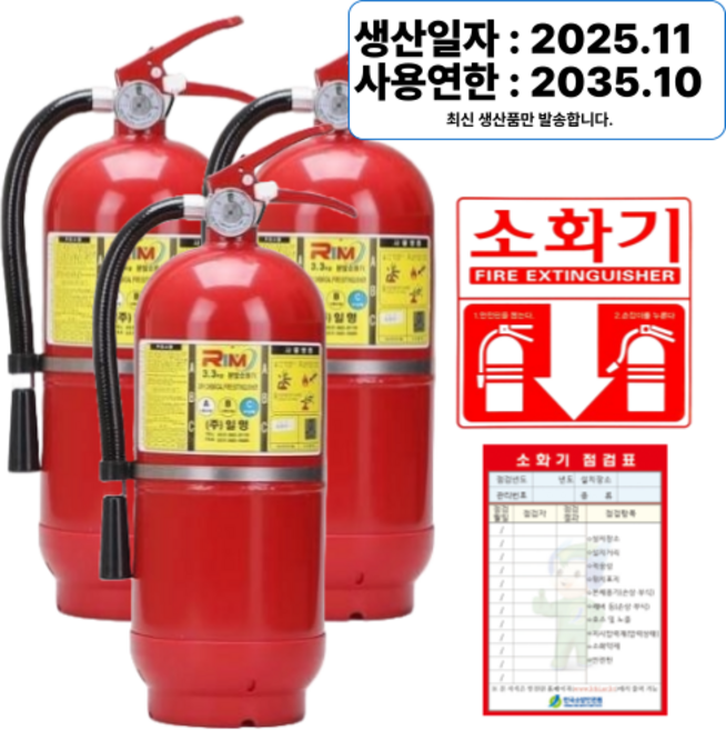 최신제조 국가검정품 ABC 분말소화기 로쉴드, 3개, 4.95kg