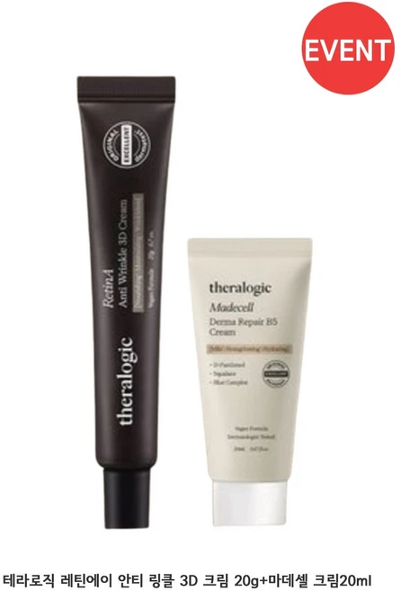 닥터스코스메틱 테라로직 레틴에이 안티 링클 3D 크림 20g+5g, 25g, 1개 - 쿠팡
