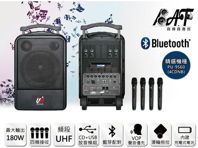 高傳真音響 PU-9S60(4CDNB) CD/USB/藍芽 四頻 180W 移動式無線擴音機, 1個, 四手握