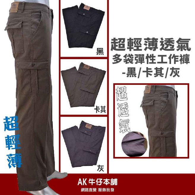 AK牛仔本舖 工作褲
