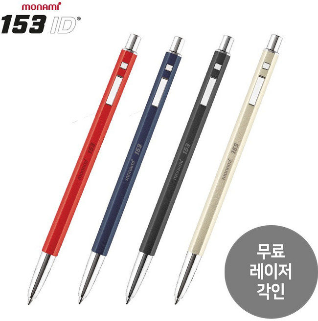 모나미 153ID볼펜 모나미볼펜 각인볼펜 무료각인, 탠저린