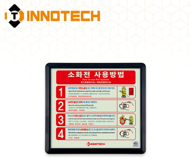[KFI인증] 소화전사용방법 축광 보조표지 KFI401-1 148X143mm(3EA 1SET), 흑색 KFI401-1, 1세트