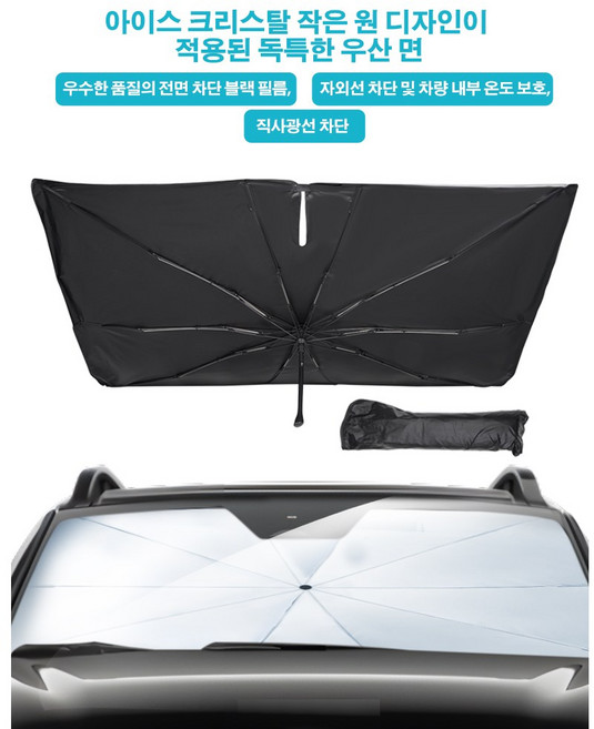 오토셀러 차량용 우산형 햇빛 가리개 앞유리 선블록 자동차 가림막 기아 쏘렌토 2021년 전용, 1개, 실버