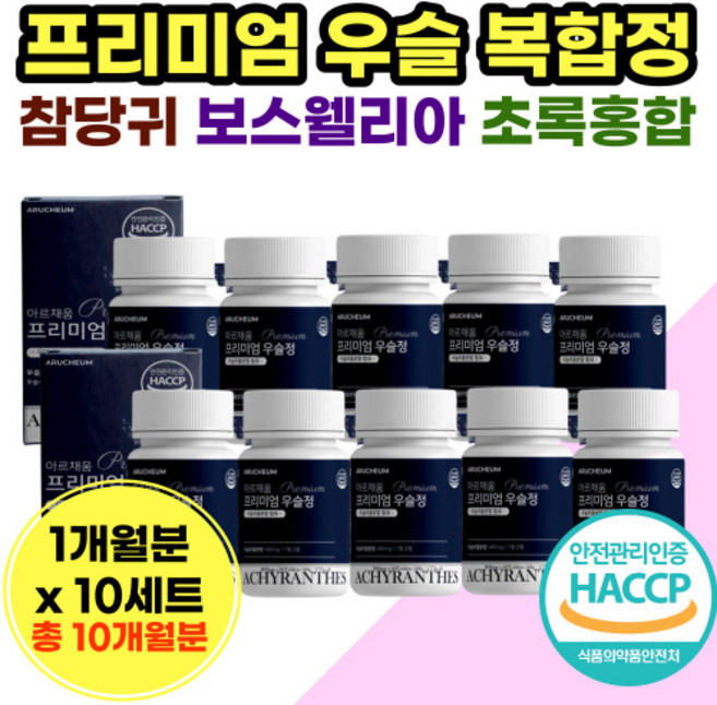 대용량 쇄무릎 우슬 복합 정 추출 물 상어 연골 초록 잎 홍합 칼슘 우술 쇠물팍 새무릅 환 보스윌리아 울금 중 장 년 층 성인 어른 어르신 시니어 실버 50 대 40 세 60 대, 10개, 60정