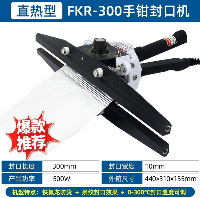 소형 비닐 접착기 상업용 필름 핸디 기계 호일 밀봉 핫프레스 실링기 핸드 포장기 소분, 300mm, 1개