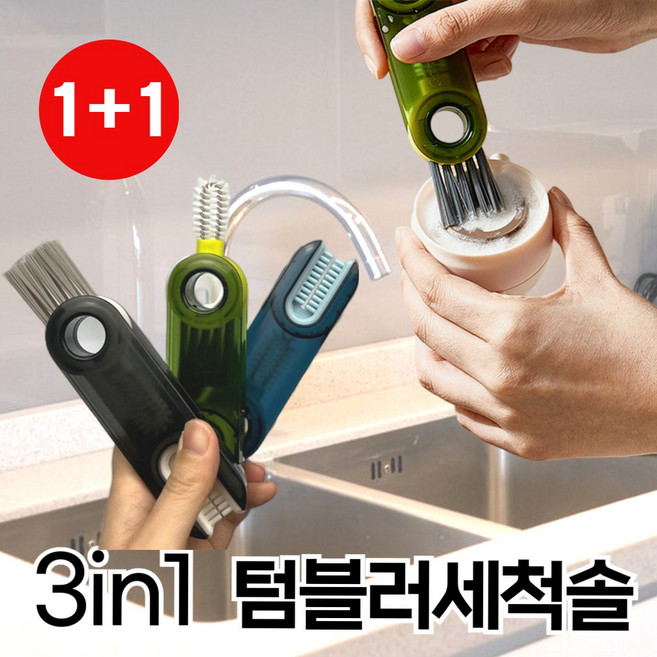[1+1] 카닐로 클린싹싹 틈새 세척솔 텀블러 젖병 패킹 3in1, 2개, 올리브그린