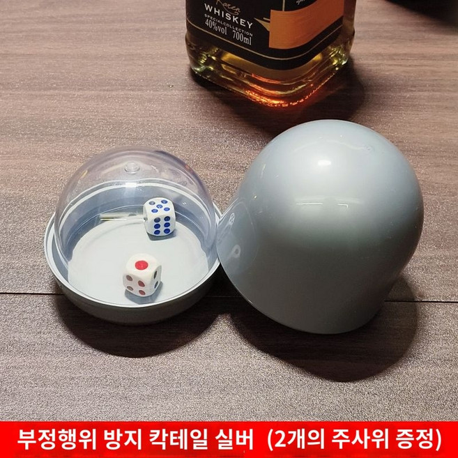 주사위놀이컵 흔들기 테이블 투명 셔플 머신 커버 보드게임 주사위 섞기 쉐이크바 다이사이, 실버 부정행위 방지용 체컵 (주사위 2개 증정), 1개