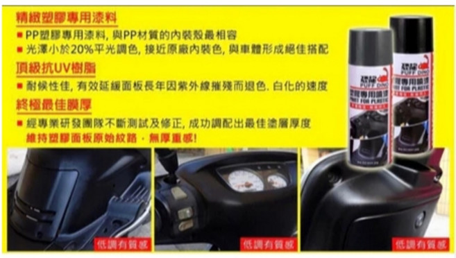 恐龍 塑膠專用噴漆, 1個, 平光霧灰(未稅)