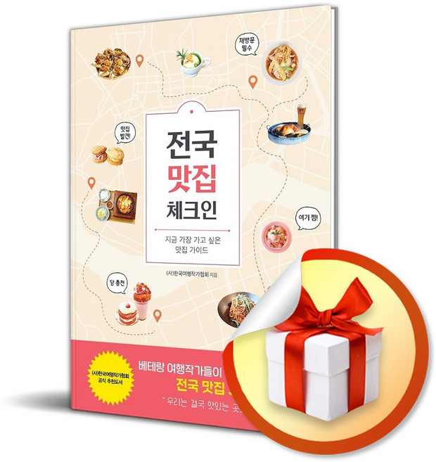 전국 맛집 체크인 (리노베이트 전용 사 은 품 증 정)