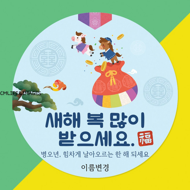 설날 새해 스티커 제작 주문 소량, 1개, Ny07_12매입 63mm