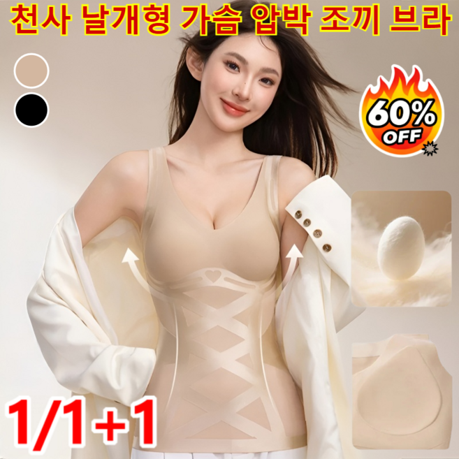 1/1+1 천사 날개형 가슴 압박 조끼 브라 일체형브라런닝 여성 빅사이즈 브라나시 실크 프로틴 소재/쾌적한/통기성