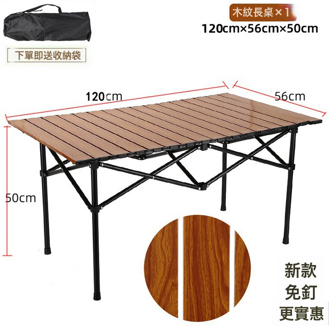戶外便攜摺疊凳, 一把椅子, 加厚不散邊木紋120cm長桌:如圖