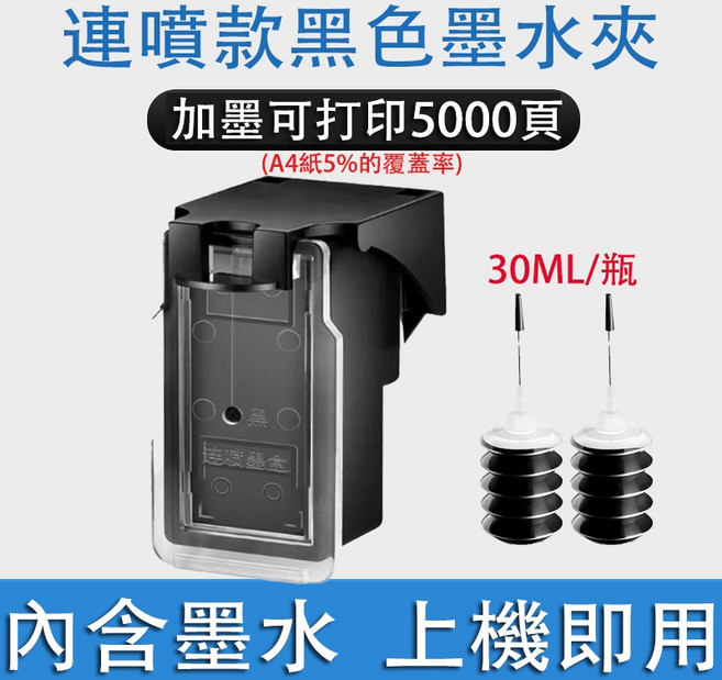 可填充墨水匣 適用於 Canon TS3170 MG2470 MG2570 MG2970 MX497 TR4670, 745XL連噴黑色+送墨水--5000頁, 1個