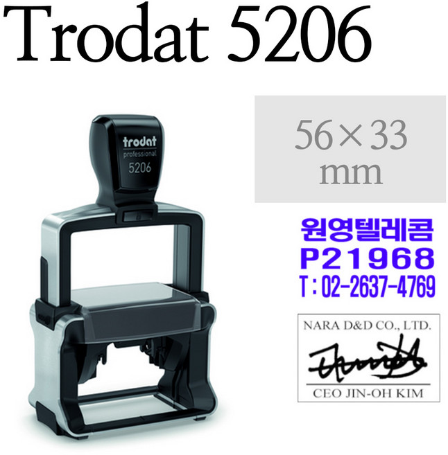 TRODAT 트로닷 5206 최고급 사각날인 사인방 영업도장 보험용 (56*33mm), 1개, 흑색