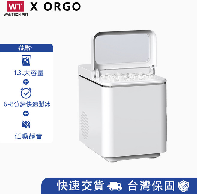 ORGO ICY2 製冰機, ICY2制冰機