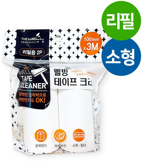 웰빙 테이프클리너 돌돌이 리필2P (소) 10cmX3M/테이프크리너/끈끈이, 1개