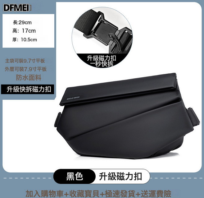 DFMEI 男士通勤胸包騎行包防水機車包大容量運動包百搭單肩斜挎包包