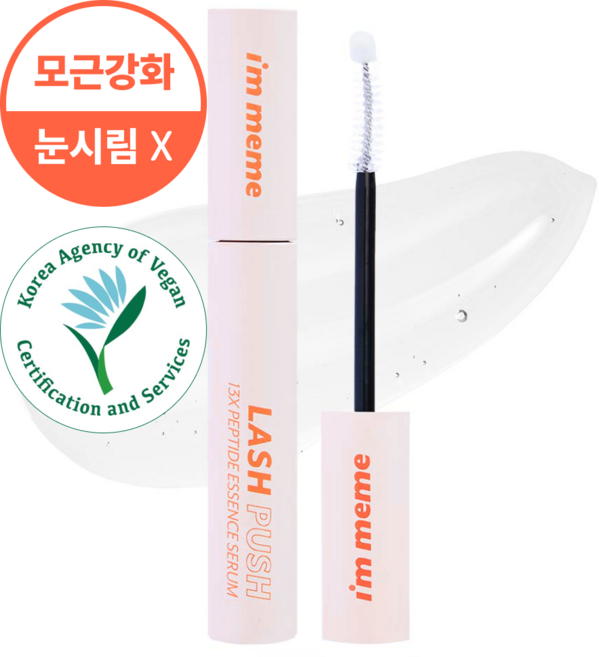 아임미미 래쉬 푸시 13X 펩타이드 에센스 세럼 속눈썹 영양제, 9.5g, 1개