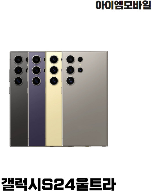 삼성전자 갤럭시 S24 Ultra 자급제, 티타늄 그레이, 256GB