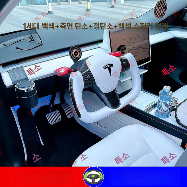 테슬라 요크 스티어링 휠 핸들 스티어링휠, 9. 1세대 한정판+화이트 스피커 커버