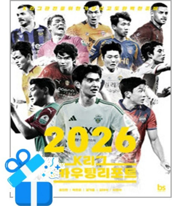 [브레인스토어] 2026 K리그 스카우팅리포트 / 마스크제공, 브레인스토어