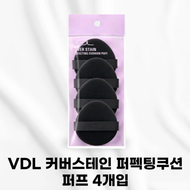 [국내정품] 리뉴얼 VDL 커버스테인 퍼펙팅쿠션 퍼프 4개입 말랑콩떡퍼프 쫀쫀하게밀착 확바뀐사용감 화잘먹퍼프 쫀쫀하고매끈한피부표현완성 얇게밀착 계란모양양면루비셀 매끈한필터피부, 1세트, 기본 - 쿠팡