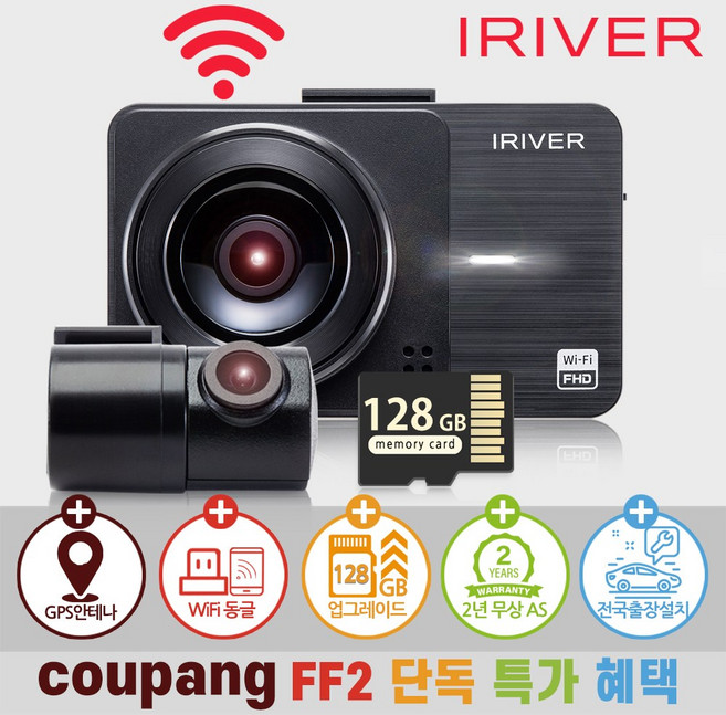 아이리버 2채널 FHD+FHD 고화질 차량용 2채널 블랙박스 FF2 WiFi 스마트폰 연동지원, 전국 출장방문 설치, 128GB