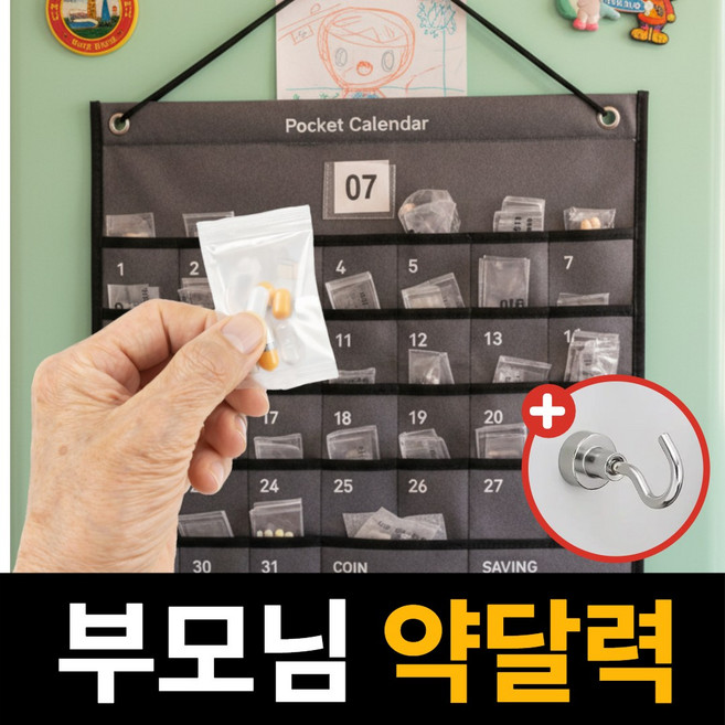 틴코어 복용 약달력 수납 캘린더 주머니 보관함 벽걸이형, 1세트, 그레이 대형