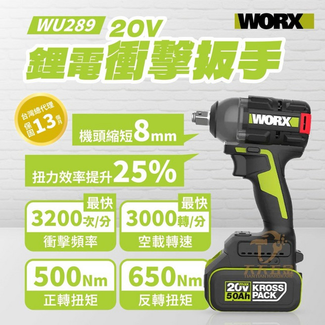 威克士 WU289 20V 無刷衝擊扳手 500Nm 拆輪胎 汽修保養 電動扳手 公司貨, 1個, 空機（無電池、無充座）