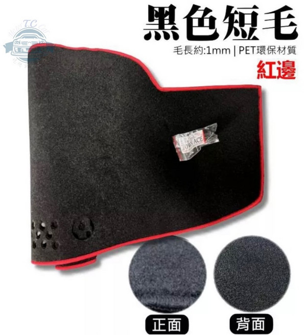 T.C車用品 LUXGEN U7 SUV 專用 儀錶板避光墊 隔熱遮陽墊, 1個, 黑色短毛紅邊,13年10月後/有抬頭顯示+有置物盒