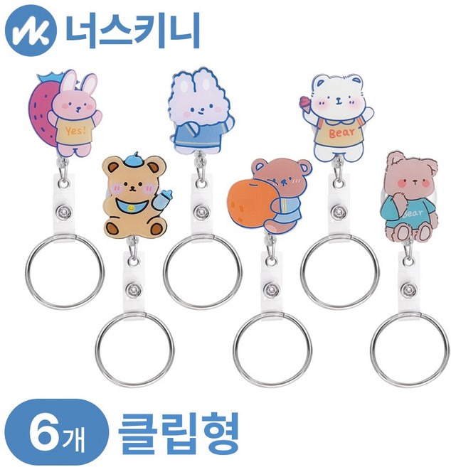 너스키니 동물친구들 캐릭터 아크릴 간호사 릴홀더 테이프걸이 링 강력집게 사원증 릴홀더 간호사용품, B. 토끼곰(링포함), 6개