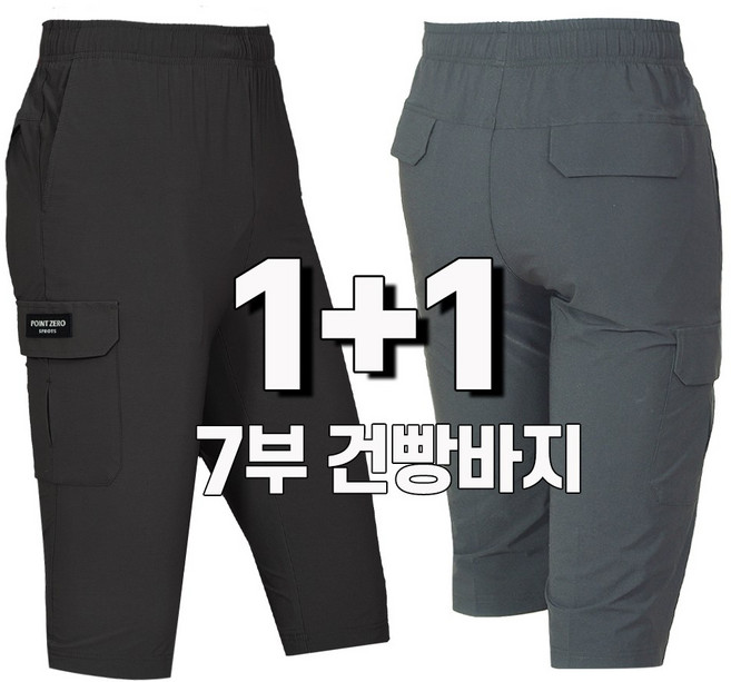 워킹맨 아울렛 1+1 시원한 여름 남성 7부 나일론 스판 건빵 반바지 일상복 런닝 외출복 B308