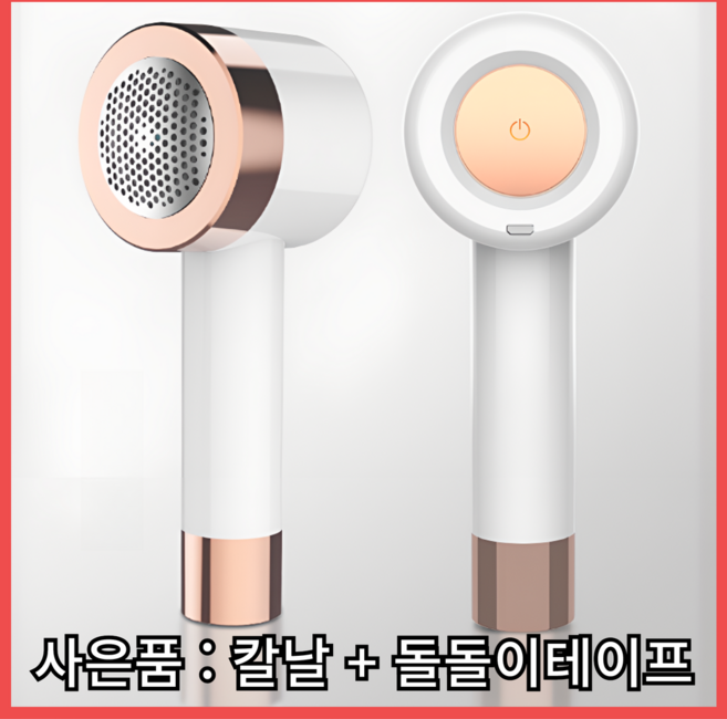 지애랑 프리미엄 충전식 보풀제거기 휴대용, 펄화이트