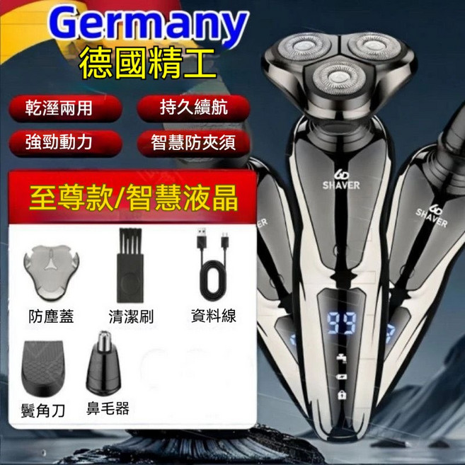 德國精工 乾溼兩用電動刮鬍刀 智慧液晶, 功能三頭合一【刮鬍/修鬢髮/修鼻毛】, 智慧數顯