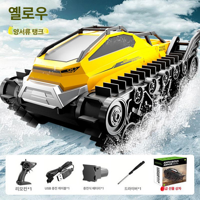 어 린이용 RC카 오프로드 레이싱 카 수륙 양용 원격 조종 자동차 남자아 이 생일선물 하이테크, 이중 배터리 80분, 1개, 트랙 탠 G 옐로우-단일리모컨