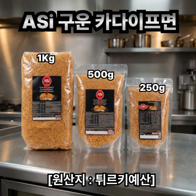 T-ON 튀르키예산 구운 카다이프면 두바이쫀득쿠키, 2개, 1kg