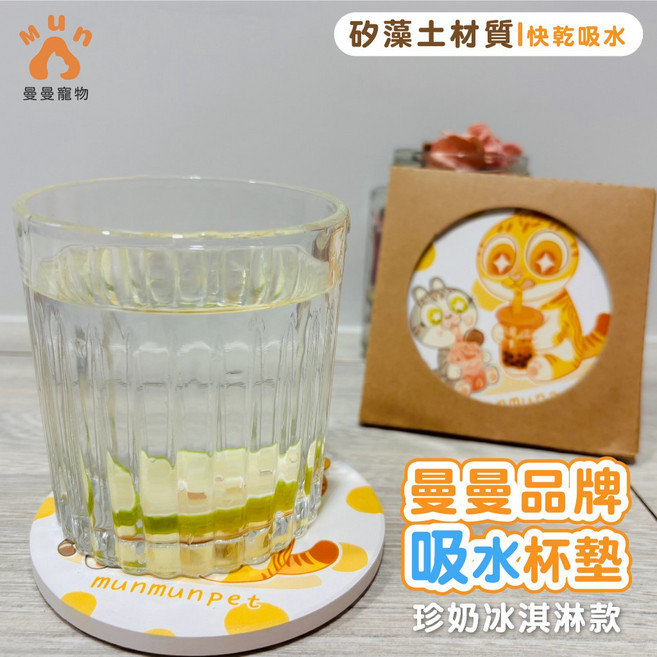 曼曼品牌 矽藻土吸水杯墊 珍奶冰淇淋款, 1個