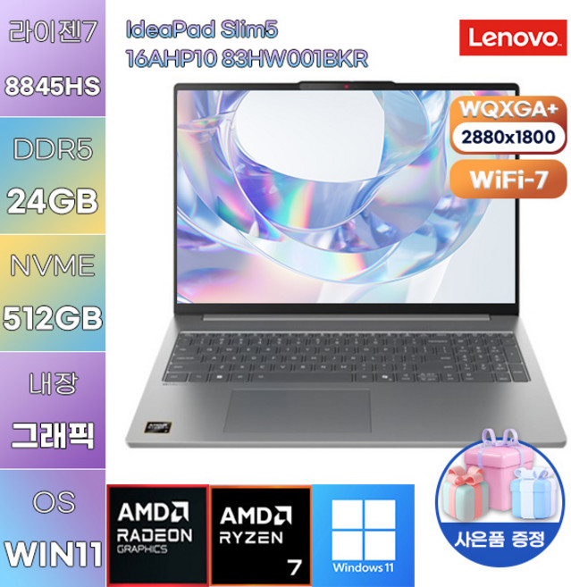 레노버 아이디어패드 Slim5 16AHP10 83HW001BKR 라이젠7 Radeon 780M WIN11 설치 사무용 인강용 노트북, WIN11 Pro, 24GB, 512GB