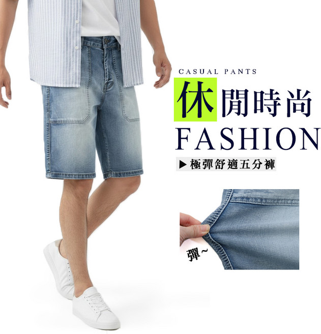 男款五分褲