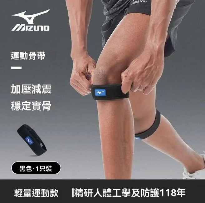 Mizuno 運動護膝 專業防護 半月板保護, 1個, 【半月板損傷】升級款黑色髕骨帶【1只裝】,均碼, 黑色